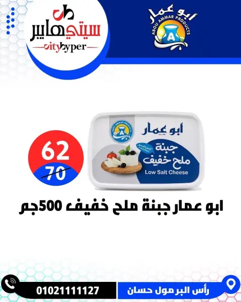 عروض سيتي هايبر مصر من ١٧ حتى ١٩ سبتمبر ٢٠٢٦ عروض العودة إلى المدرسة - صفحة 6