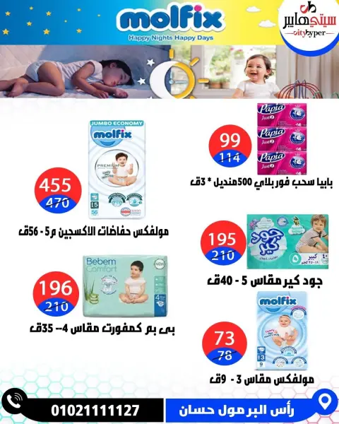 عروض سيتي هايبر مصر من ١٧ حتى ١٩ سبتمبر ٢٠٢٦ عروض العودة إلى المدرسة - صفحة 62