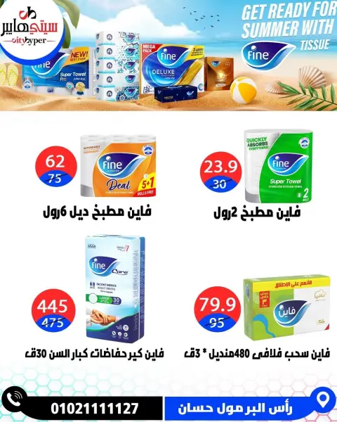 عروض سيتي هايبر مصر من ١٧ حتى ١٩ سبتمبر ٢٠٢٦ عروض العودة إلى المدرسة - صفحة 59