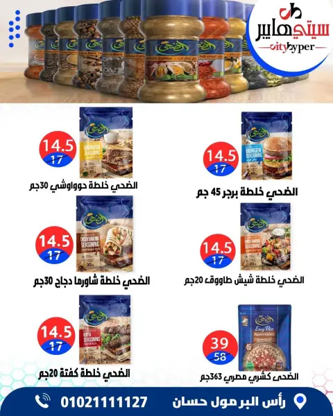 عروض سيتي هايبر مصر من ١٧ حتى ١٩ سبتمبر ٢٠٢٦ عروض العودة إلى المدرسة - صفحة 39