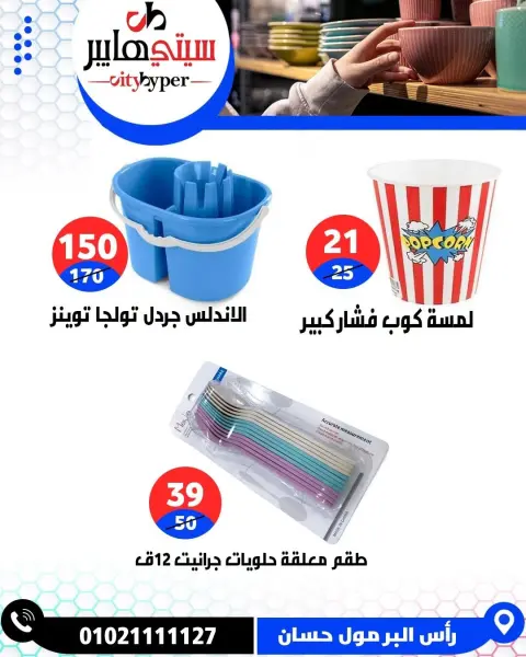 عروض سيتي هايبر مصر من ١٧ حتى ١٩ سبتمبر ٢٠٢٦ عروض العودة إلى المدرسة - صفحة 79