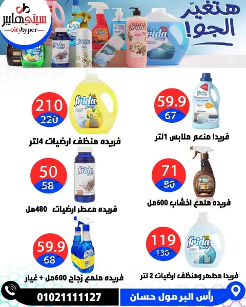 عروض سيتي هايبر مصر من ١٧ حتى ١٩ سبتمبر ٢٠٢٦ عروض العودة إلى المدرسة - صفحة 68