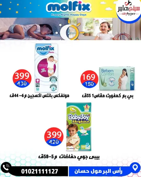 عروض سيتي هايبر مصر من ١٧ حتى ١٩ سبتمبر ٢٠٢٦ عروض العودة إلى المدرسة - صفحة 61