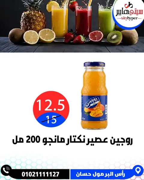 عروض سيتي هايبر مصر من ١٧ حتى ١٩ سبتمبر ٢٠٢٦ عروض العودة إلى المدرسة - صفحة 32
