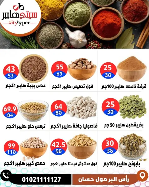عروض سيتي هايبر مصر من ١٧ حتى ١٩ سبتمبر ٢٠٢٦ عروض العودة إلى المدرسة - صفحة 28