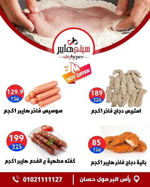 عروض سيتي هايبر مصر من ١٧ حتى ١٩ سبتمبر ٢٠٢٦ عروض العودة إلى المدرسة - صفحة 2