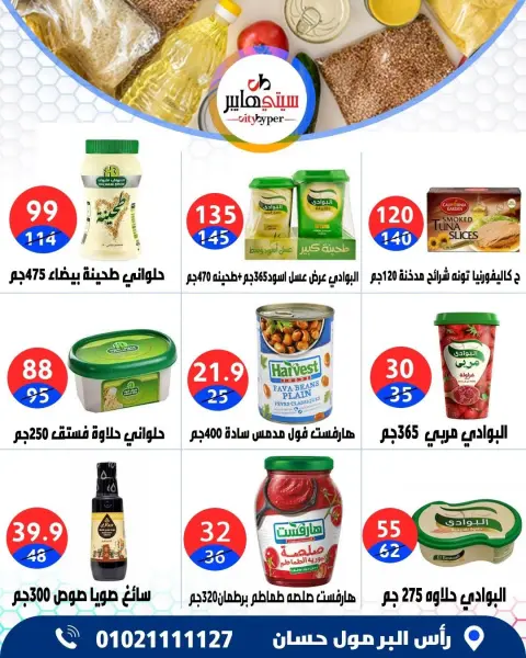 عروض سيتي هايبر مصر من ١٧ حتى ١٩ سبتمبر ٢٠٢٦ عروض العودة إلى المدرسة - صفحة 44