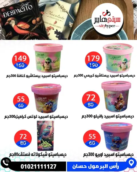 عروض سيتي هايبر مصر من ١٧ حتى ١٩ سبتمبر ٢٠٢٦ عروض العودة إلى المدرسة - صفحة 37