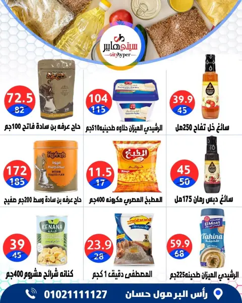 عروض سيتي هايبر مصر من ١٧ حتى ١٩ سبتمبر ٢٠٢٦ عروض العودة إلى المدرسة - صفحة 40