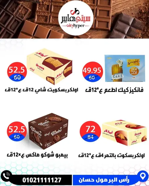 عروض سيتي هايبر مصر من ١٧ حتى ١٩ سبتمبر ٢٠٢٦ عروض العودة إلى المدرسة - صفحة 35