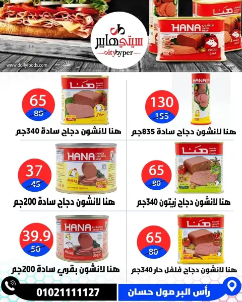 عروض سيتي هايبر مصر من ١٧ حتى ١٩ سبتمبر ٢٠٢٦ عروض العودة إلى المدرسة - صفحة 45