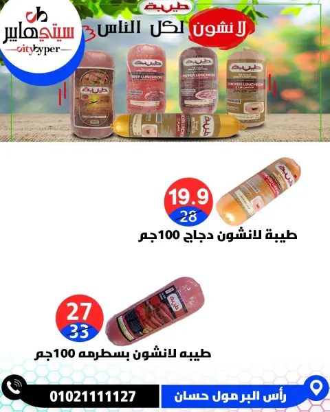 عروض سيتي هايبر مصر من ١٧ حتى ١٩ سبتمبر ٢٠٢٦ عروض العودة إلى المدرسة - صفحة 16