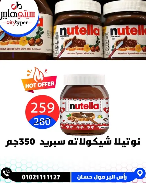 عروض سيتي هايبر مصر من ١٧ حتى ١٩ سبتمبر ٢٠٢٦ عروض العودة إلى المدرسة - صفحة 33