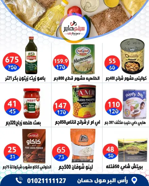 عروض سيتي هايبر مصر من ١٧ حتى ١٩ سبتمبر ٢٠٢٦ عروض العودة إلى المدرسة - صفحة 43