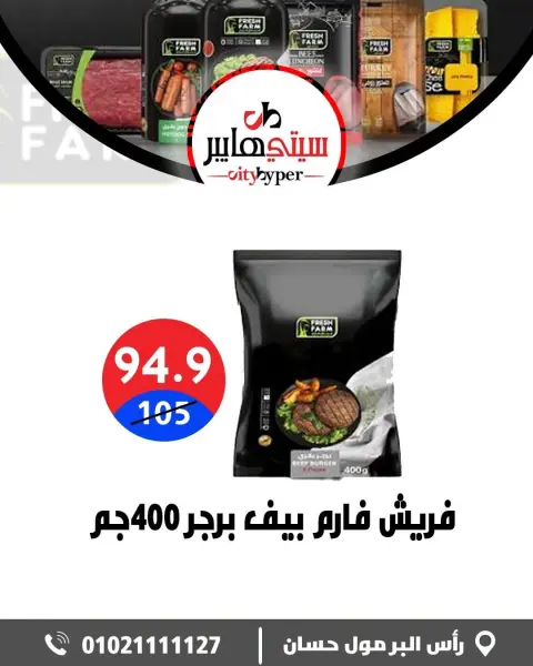 عروض سيتي هايبر مصر من ١٧ حتى ١٩ سبتمبر ٢٠٢٦ عروض العودة إلى المدرسة - صفحة 48