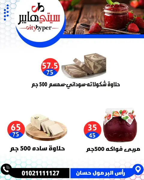 عروض سيتي هايبر مصر من ١٧ حتى ١٩ سبتمبر ٢٠٢٦ عروض العودة إلى المدرسة - صفحة 7