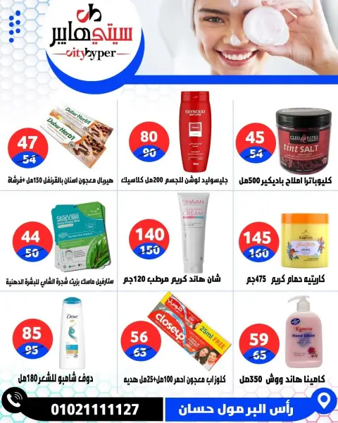 عروض سيتي هايبر مصر من ١٧ حتى ١٩ سبتمبر ٢٠٢٦ عروض العودة إلى المدرسة - صفحة 75