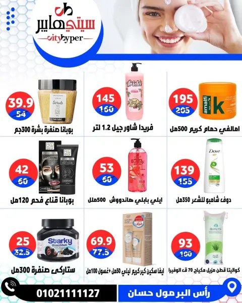 عروض سيتي هايبر مصر من ١٧ حتى ١٩ سبتمبر ٢٠٢٦ عروض العودة إلى المدرسة - صفحة 73
