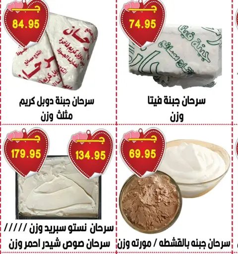 عروض سرحان ماركت مصر من ١٥ حتى ٢١ سبتمبر ٢٠٢٦ تخفيضات الصيف - صفحة 6
