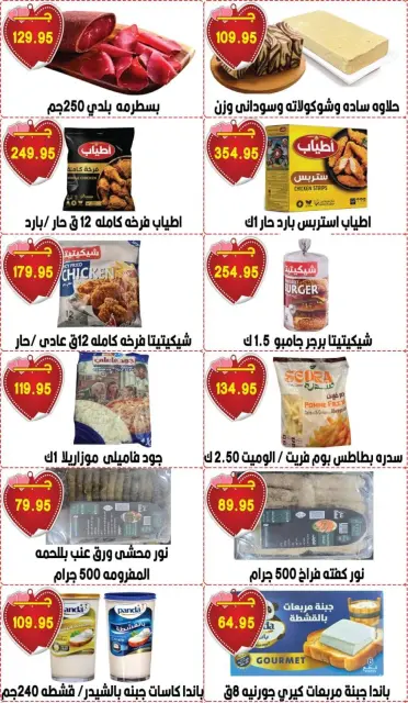 عروض سرحان ماركت مصر من ١٥ حتى ٢١ سبتمبر ٢٠٢٦ تخفيضات الصيف - صفحة 2