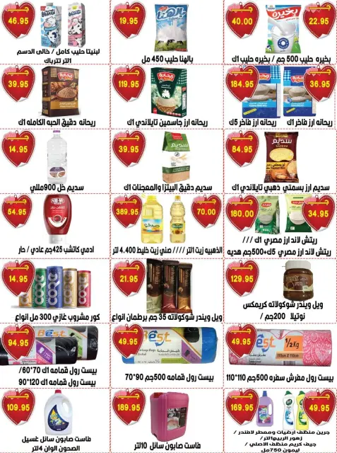 عروض سرحان ماركت مصر من ١٥ حتى ٢١ سبتمبر ٢٠٢٦ تخفيضات الصيف - صفحة 3