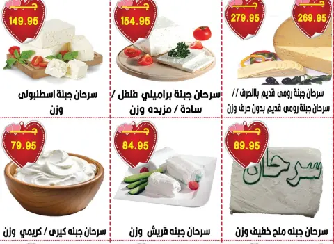 عروض سرحان ماركت مصر من ١٥ حتى ٢١ سبتمبر ٢٠٢٦ تخفيضات الصيف - صفحة 5