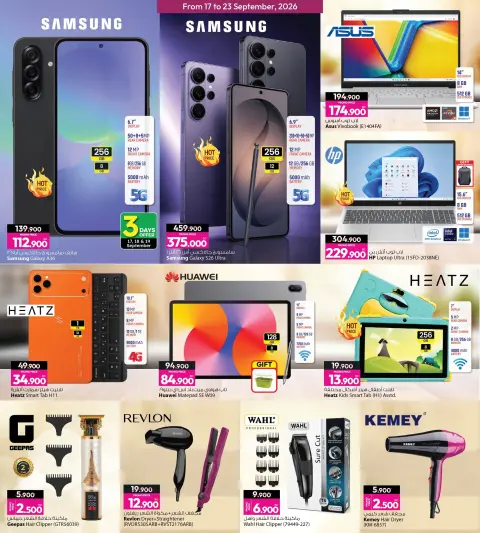 عروض أنصار جاليرى البحرين من ١٧ حتى ٢٣ سبتمبر ٢٠٢٦ مهرجان الإلكترونيات - صفحة 3