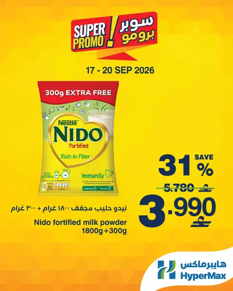 عروض هايبر ماكس عمان من ١٧ حتى ٢٠ سبتمبر ٢٠٢٦ عروض سوبر برومو - صفحة 1