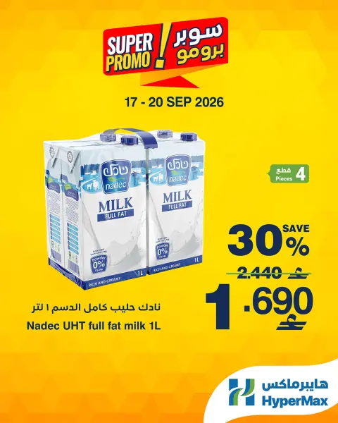 عروض هايبر ماكس عمان من ١٧ حتى ٢٠ سبتمبر ٢٠٢٦ عروض سوبر برومو - صفحة 5