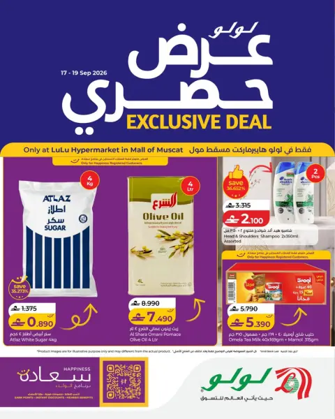 عروض لولو بفرع مسقط من ١٧ حتى ١٩ سبتمبر ٢٠٢٦ عرض حصرى - صفحة 1