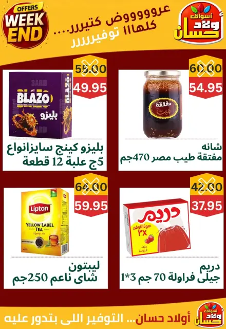 عروض أسواق أولاد حسان من ١٧ حتى ٢٠ سبتمبر ٢٠٢٦ عروض الويك اند - صفحة 7
