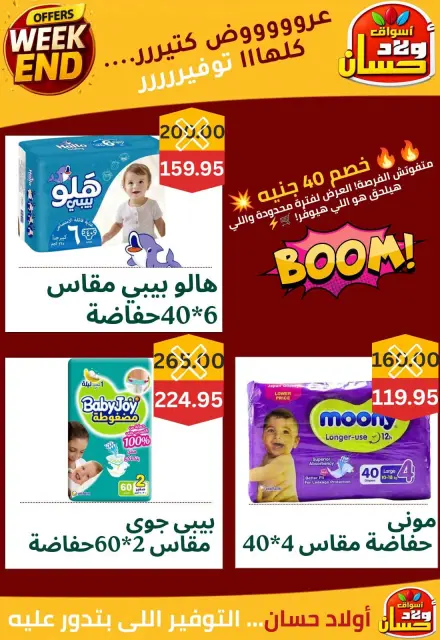 عروض أسواق أولاد حسان من ١٧ حتى ٢٠ سبتمبر ٢٠٢٦ عروض الويك اند - صفحة 3