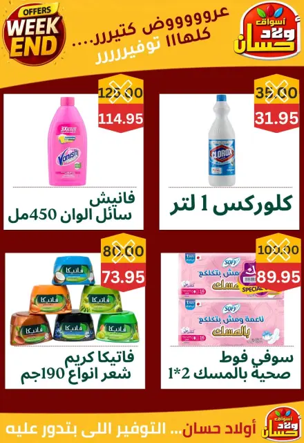 عروض أسواق أولاد حسان من ١٧ حتى ٢٠ سبتمبر ٢٠٢٦ عروض الويك اند - صفحة 9