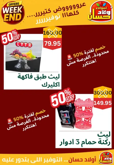 عروض أسواق أولاد حسان من ١٧ حتى ٢٠ سبتمبر ٢٠٢٦ عروض الويك اند - صفحة 4