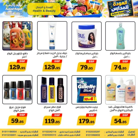 عروض أولاد رجب من ١٧ حتى ٣٠ سبتمبر ٢٠٢٦ عروض العودة للمدارس - صفحة 20