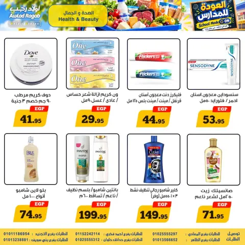 عروض أولاد رجب من ١٧ حتى ٣٠ سبتمبر ٢٠٢٦ عروض العودة للمدارس - صفحة 19