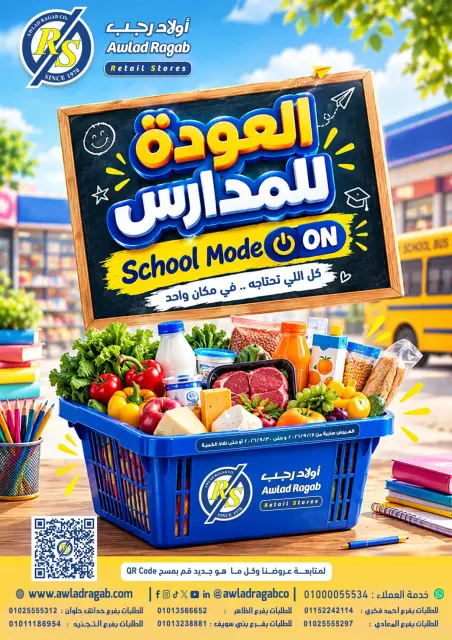 عروض أولاد رجب من ١٧ حتى ٣٠ سبتمبر ٢٠٢٦ عروض العودة للمدارس - صفحة 1
