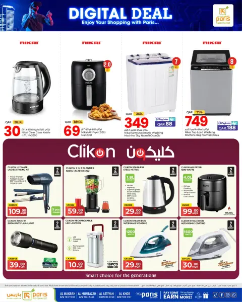 عروض باريس هايبر ماركت بفروع الوكرة ,الخور ,العطية والمنتزة من ١٧ حتى ٣٠ سبتمبر ٢٠٢٦ عروض الديجيتال - صفحة 3