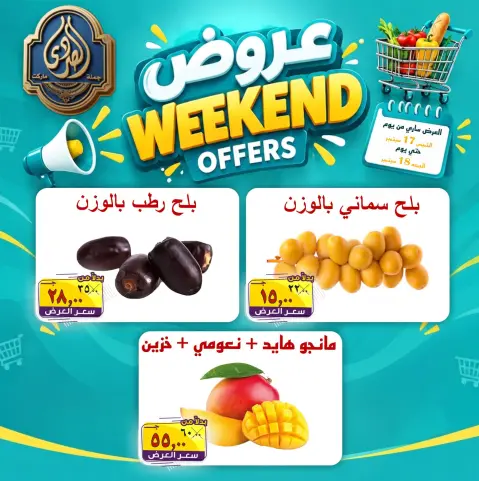 عروض الصردى جملة ماركت من ١٧ حتى ١٨ سبتمبر ٢٠٢٦ عروض الويك إند - صفحة 9