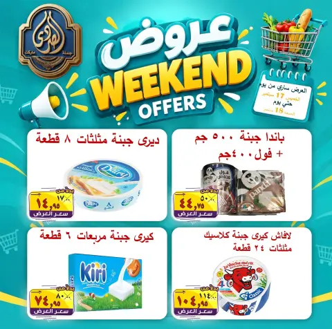 عروض الصردى جملة ماركت من ١٧ حتى ١٨ سبتمبر ٢٠٢٦ عروض الويك إند - صفحة 5