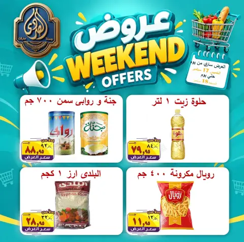 عروض الصردى جملة ماركت من ١٧ حتى ١٨ سبتمبر ٢٠٢٦ عروض الويك إند - صفحة 7