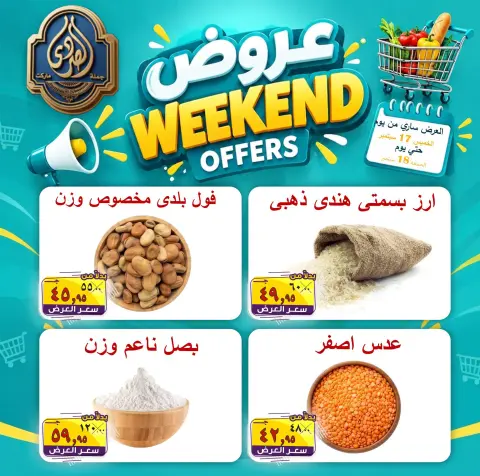 عروض الصردى جملة ماركت من ١٧ حتى ١٨ سبتمبر ٢٠٢٦ عروض الويك إند - صفحة 1