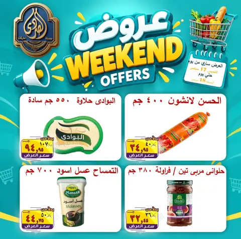 عروض الصردى جملة ماركت من ١٧ حتى ١٨ سبتمبر ٢٠٢٦ عروض الويك إند - صفحة 4