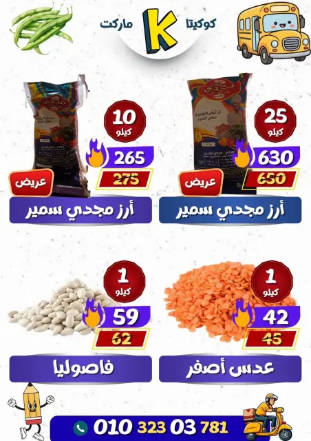 عروض كوكيتا ماركت مصر من ١٨ حتى ٢٤ سبتمبر ٢٠٢٦ العروض الخاصة - صفحة 5