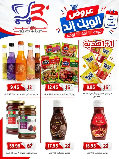 عروض أسواق البدر مصر من ١٧ حتى ١٩ سبتمبر ٢٠٢٦ عروض الويك إند - صفحة 5