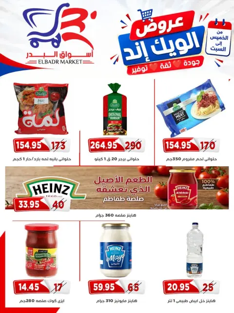 عروض أسواق البدر مصر من ١٧ حتى ١٩ سبتمبر ٢٠٢٦ عروض الويك إند - صفحة 4