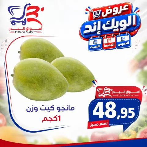 عروض أسواق البدر مصر من ١٧ حتى ١٩ سبتمبر ٢٠٢٦ عروض الويك إند - صفحة 11