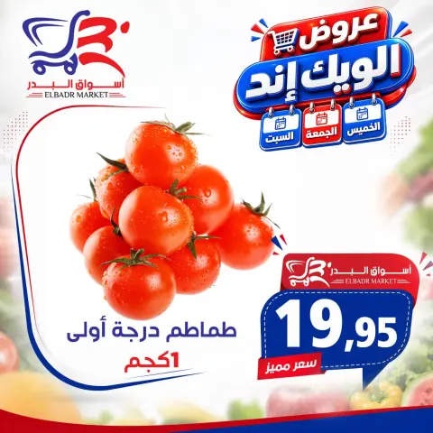 عروض أسواق البدر مصر من ١٧ حتى ١٩ سبتمبر ٢٠٢٦ عروض الويك إند - صفحة 13
