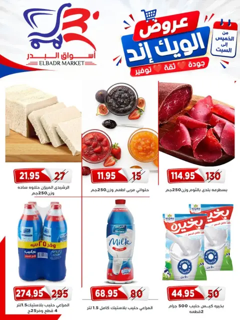 عروض أسواق البدر مصر من ١٧ حتى ١٩ سبتمبر ٢٠٢٦ عروض الويك إند - صفحة 2