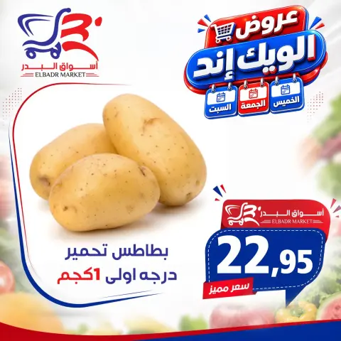 عروض أسواق البدر مصر من ١٧ حتى ١٩ سبتمبر ٢٠٢٦ عروض الويك إند - صفحة 15